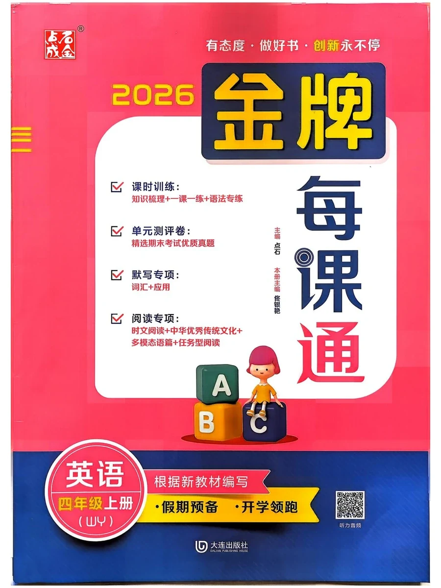 2027《点石成金·金牌每课通》（3-6年级上）（英语）（外研版）（缺5年级）示意封面