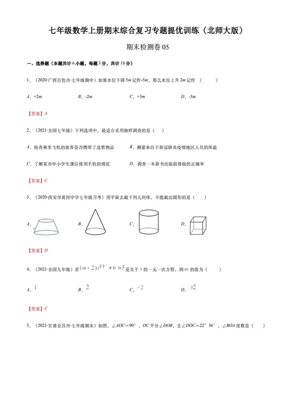7年级上册全科同步（衔接讲义、单元检测、测试卷、知识清单等）示意封面