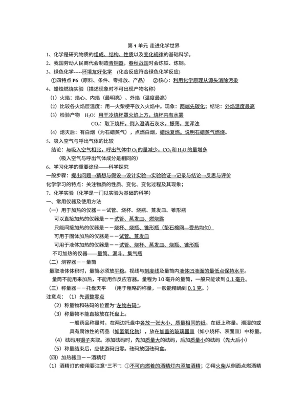 9年级上册全科同步（衔接讲义、单元检测、测试卷、知识清单等）示意封面