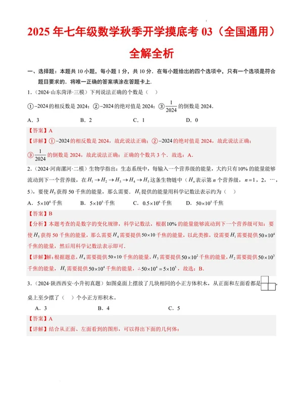 七年级数学试卷+专题训练资料示意封面