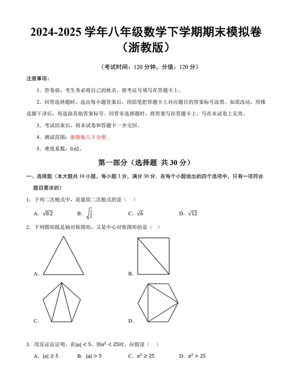 八年级数学试卷+专题训练资料示意封面