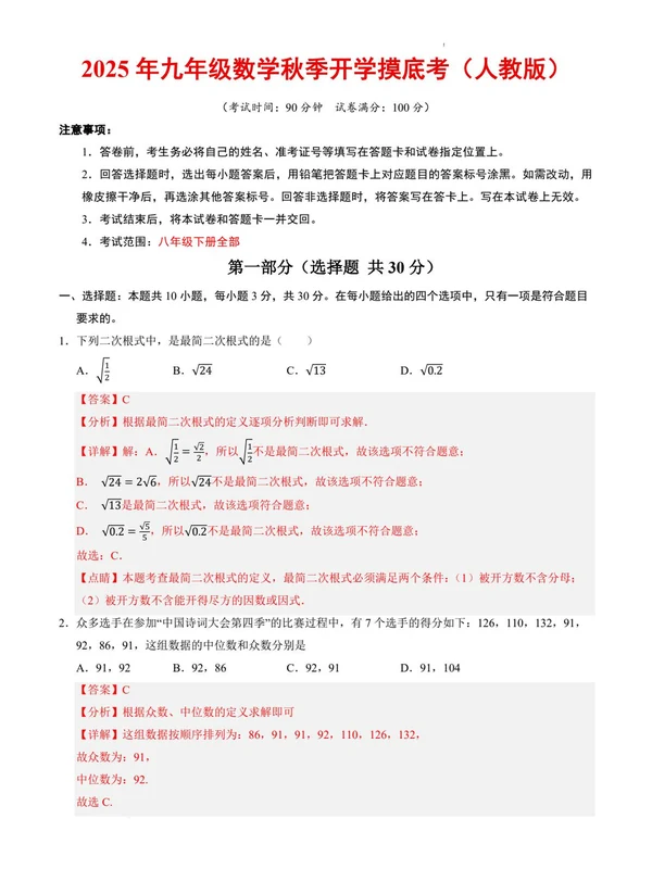 九年级数学试卷+专题训练资料示意封面