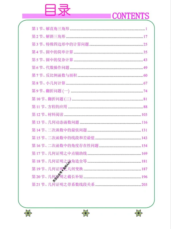 2026《中考鹰击长空•数学几何专题21节》示意封面