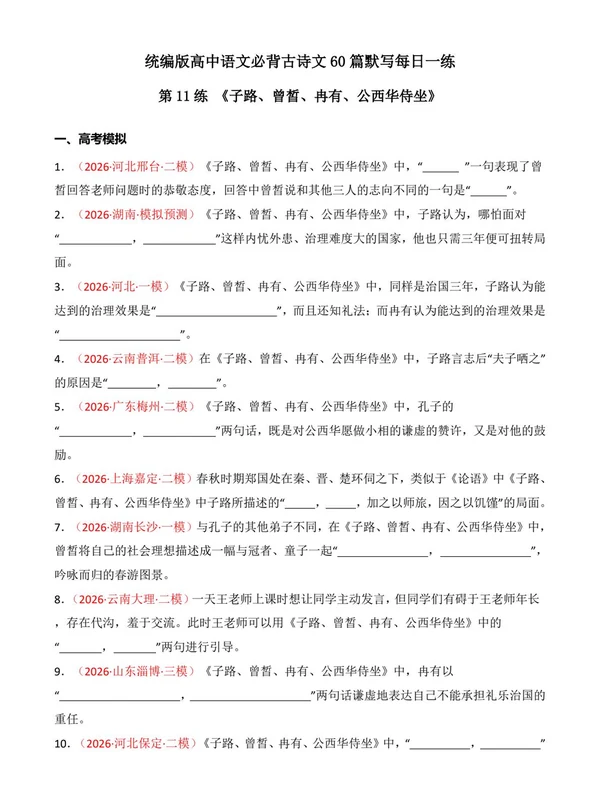 ⭐2027高中语文《小纸条全五册》示意封面