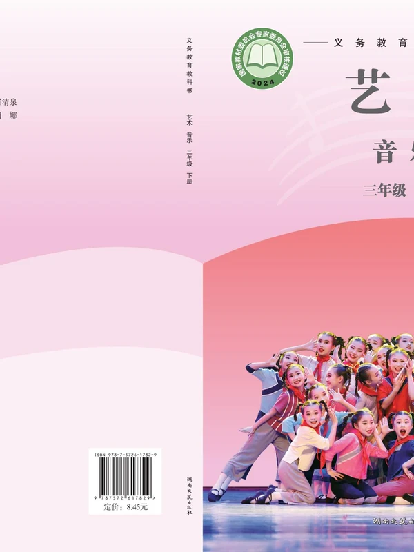 【湘文艺】26秋小学音乐电子课本示意封面