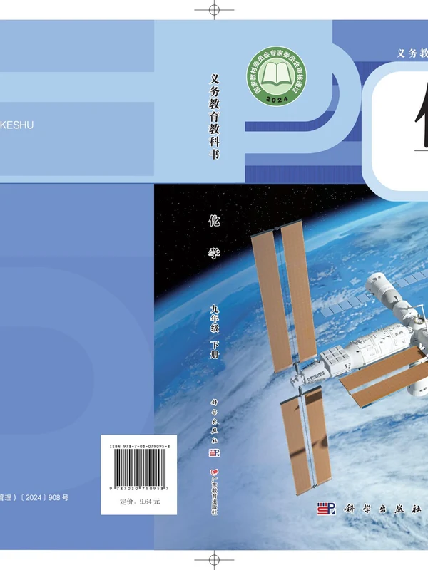 【科粤版】26秋初中化学电子课本示意封面