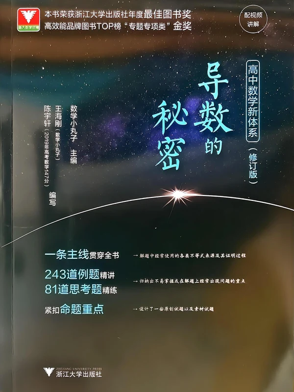 2027《浙大优辅•导数的秘密》（高中）（数学）示意封面