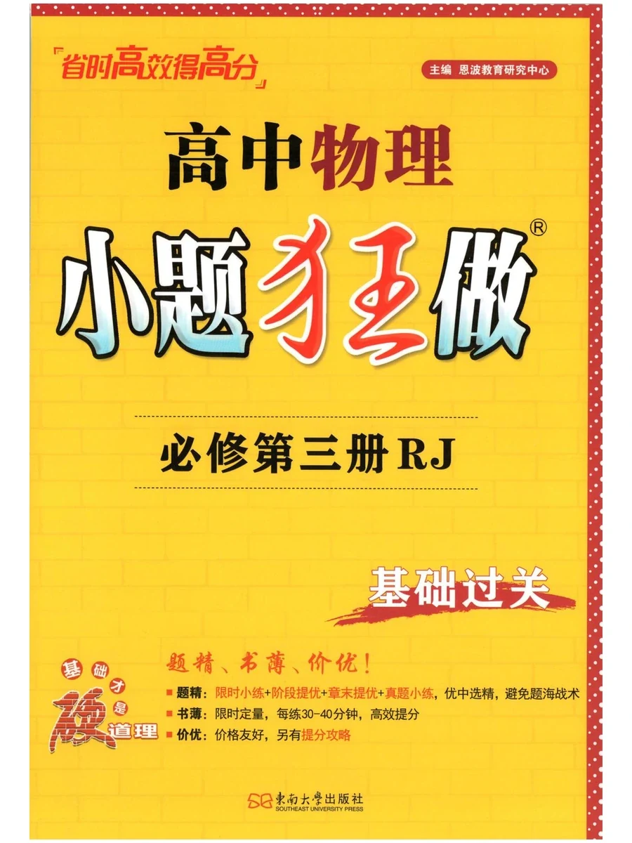 2027《小题狂做•基础过关》（必修第三册）（物理）（人教版）示意封面