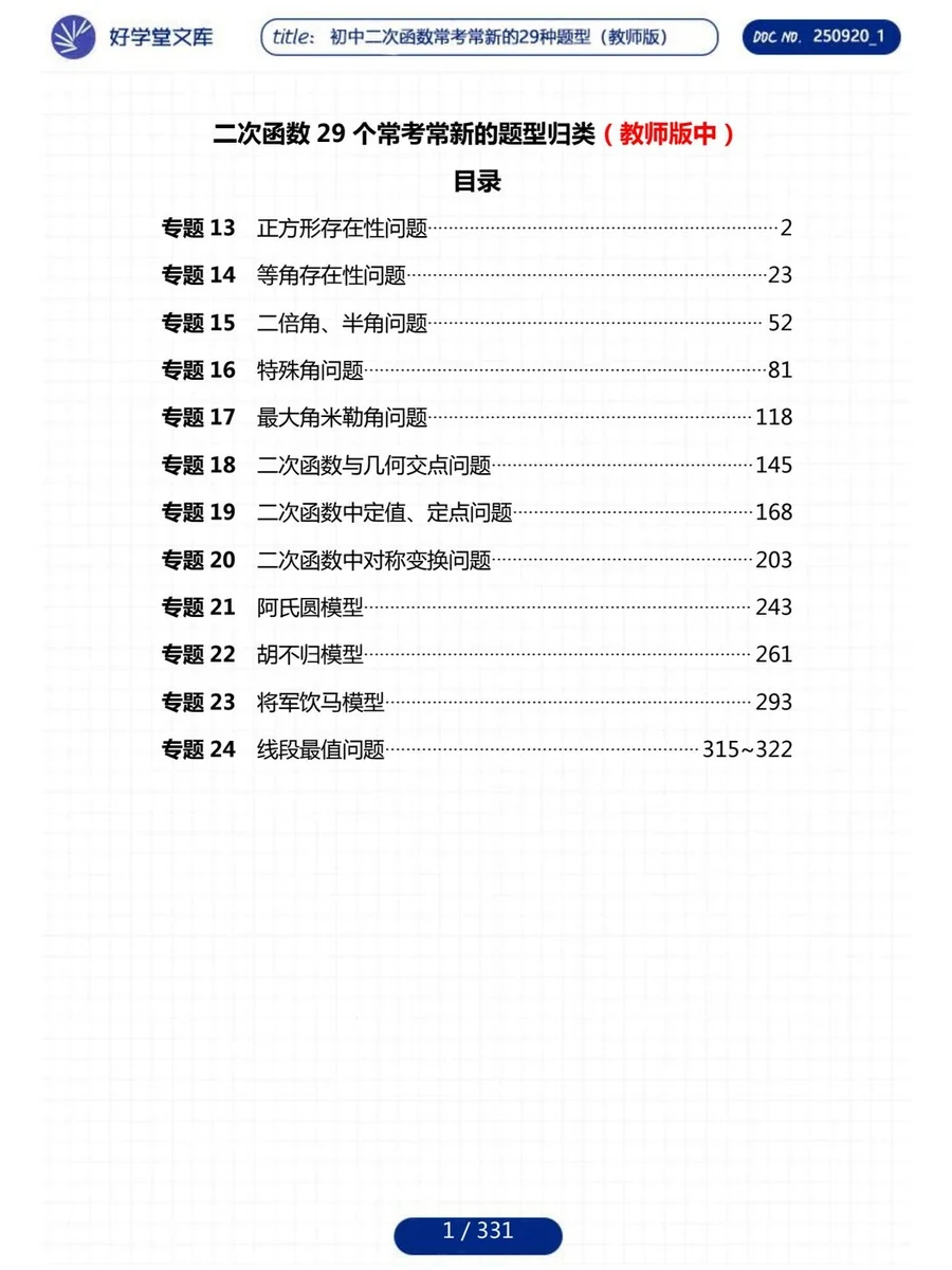 二次函数常考题型示意封面