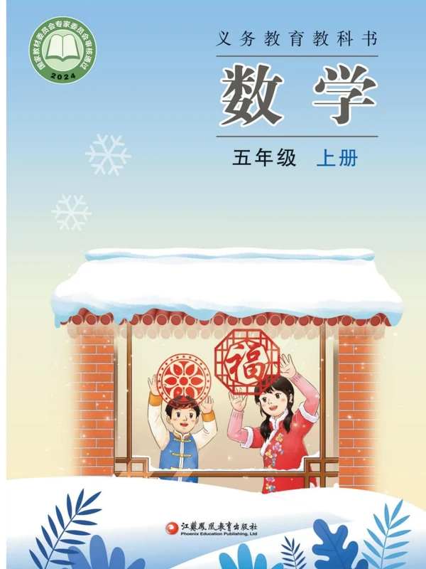 【苏教版】26秋小学数学电子课本示意封面
