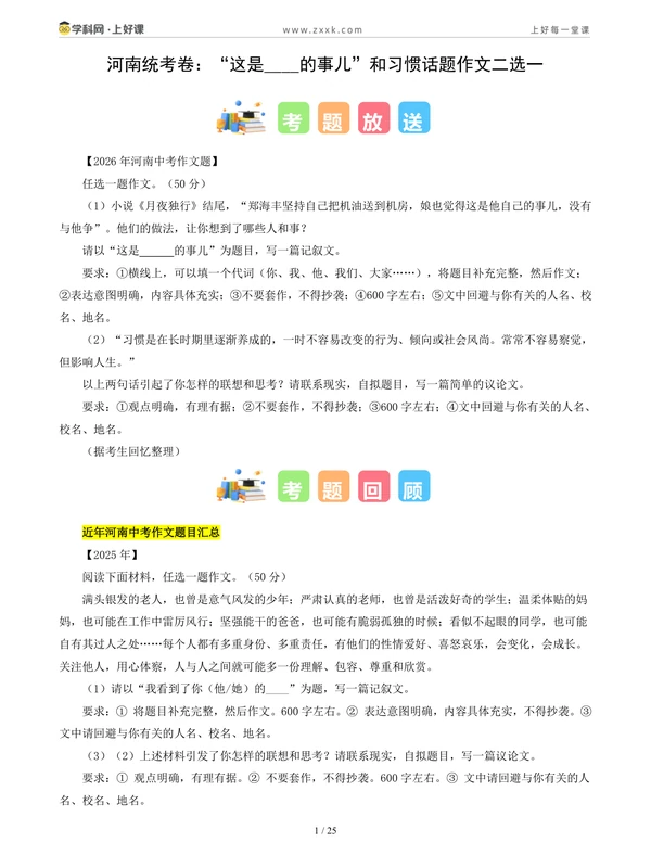 2026【学科网】作文真题解读 （中考）（语文）（更新中）示意封面