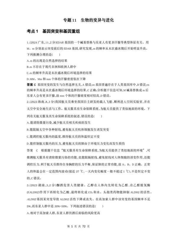 2027版 3年高考2年模拟  十年高考真题汇编  生物示意封面