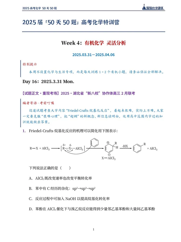 猫猫化学50天50题示意封面