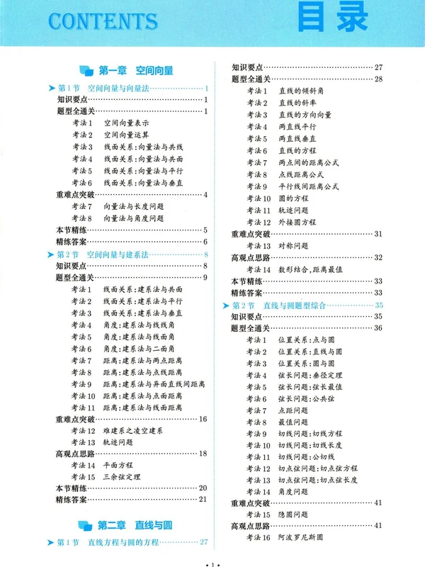 2026《郭伟•高中数学培优新思路》（高二）（数学）示意封面