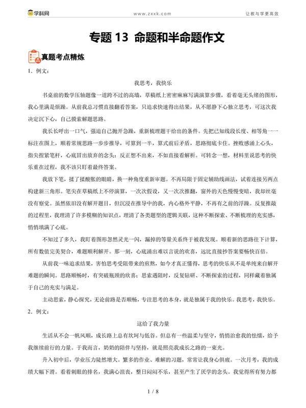 2026【好题汇编】真题分类汇编（中考）（语文）（全国通用）（更新中）示意封面