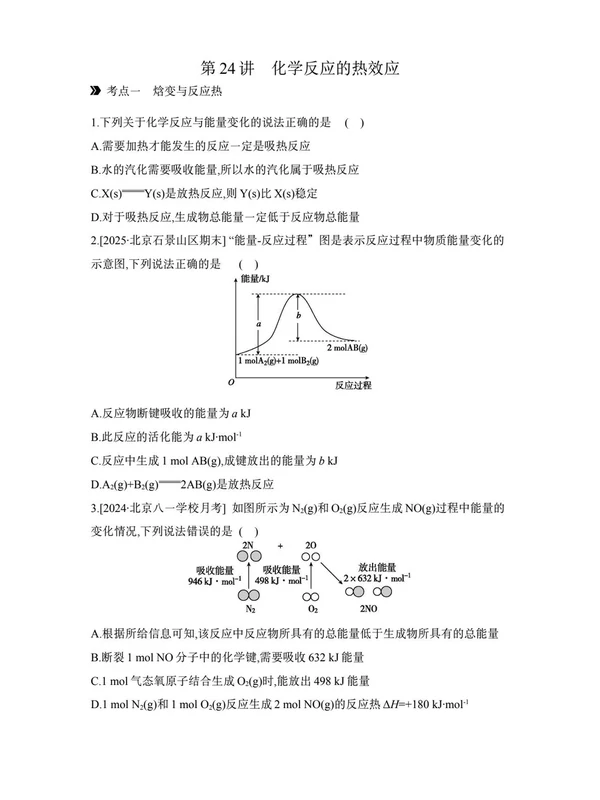 2027《全品•高考复习方案课件》（高考）（化学）（全国版）示意封面