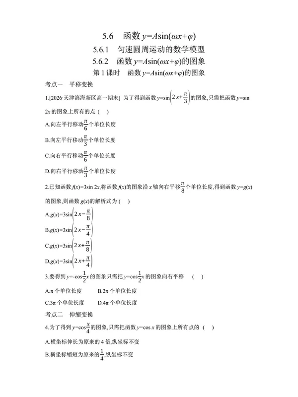 2027《全品•智能作业课件》（必修第一册）（数学）（人教A版）示意封面