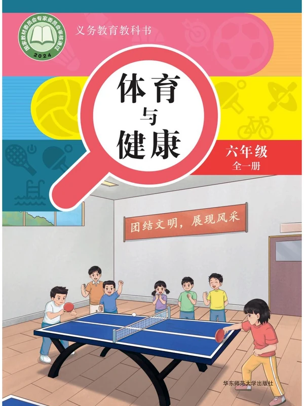 【华东师大】26秋小学体育电子课本示意封面