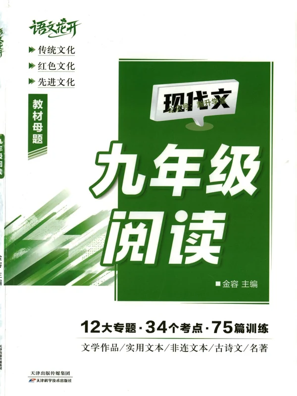 2027《语文花开•现代文阅读》（9年级）（语文）示意封面