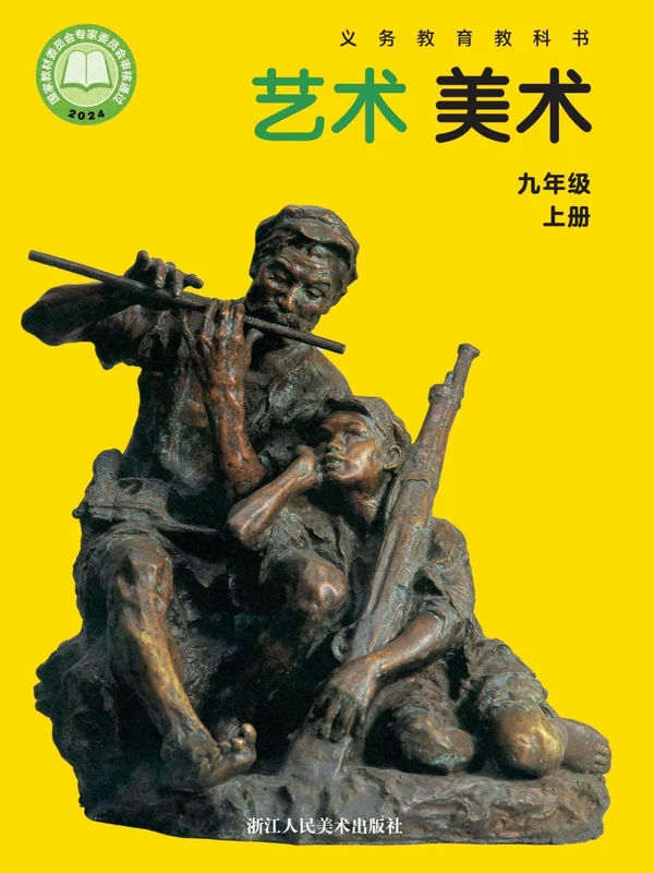 【浙人美】26秋初中美术电子课本示意封面