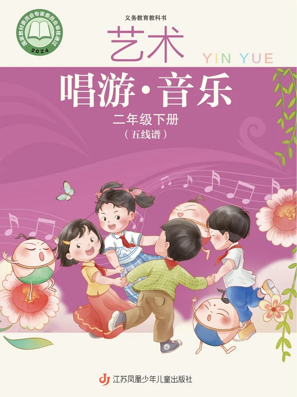 【苏少版】26秋小学音乐电子课本示意封面