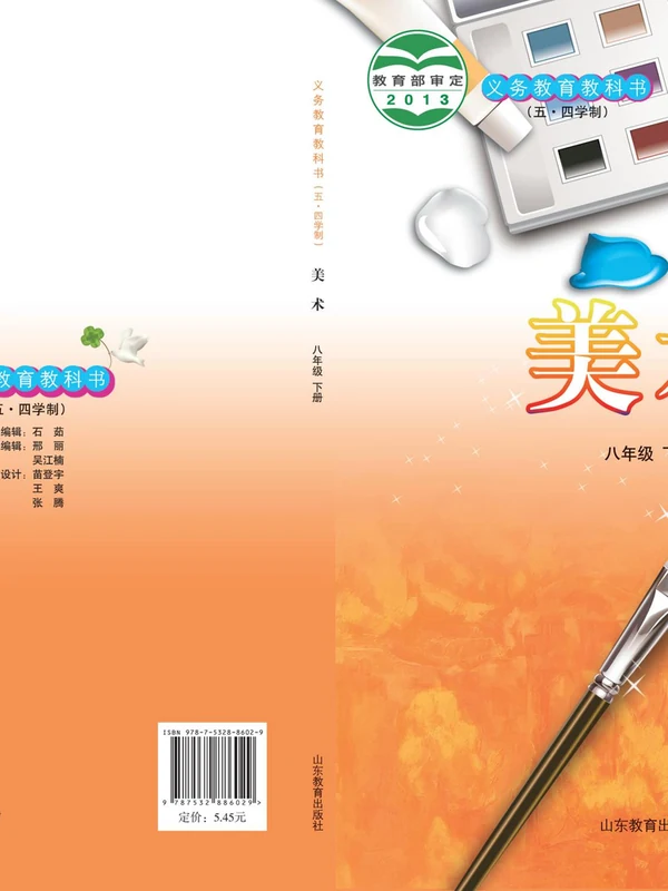 【鲁教版】26秋初中美术电子课本示意封面
