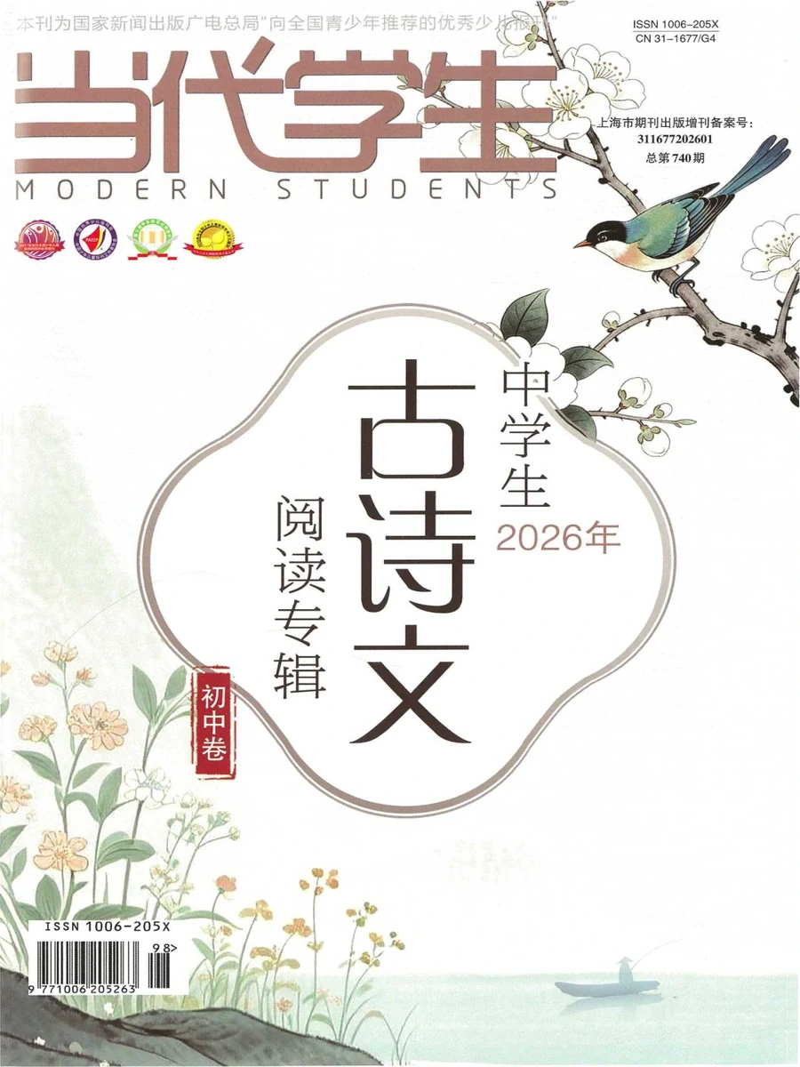 2026《中学生古诗文阅读专辑》（初中）（语文）示意封面