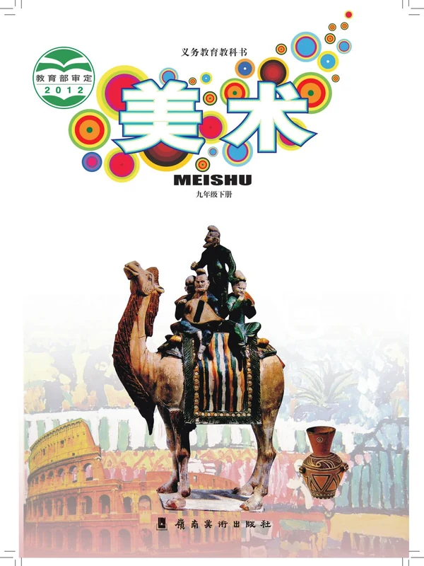 【岭南美】26秋初中美术电子课本示意封面