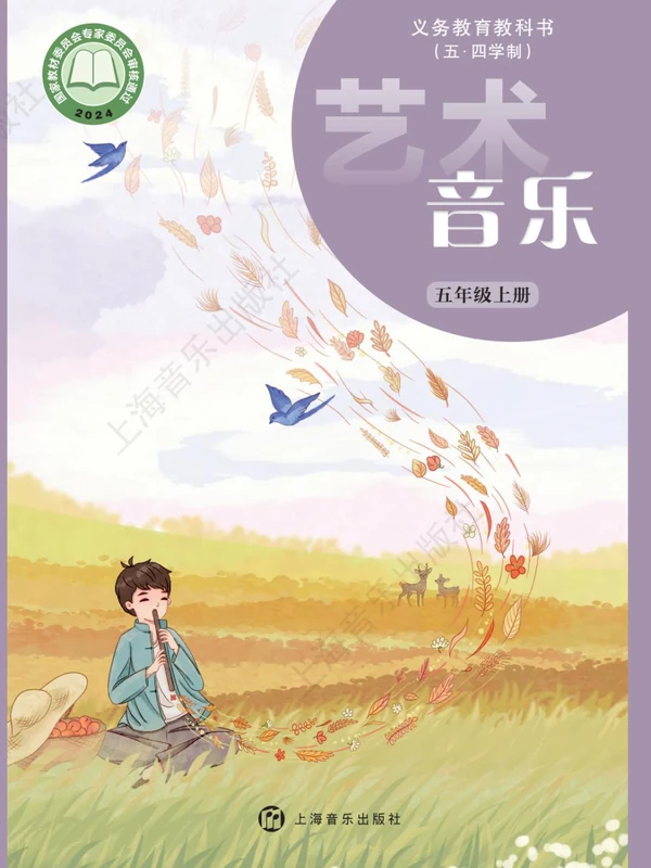 【沪音版】26秋小学音乐电子课本示意封面