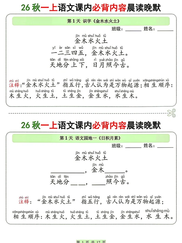 26秋一上语文课内必背内容晨读晚默示意封面