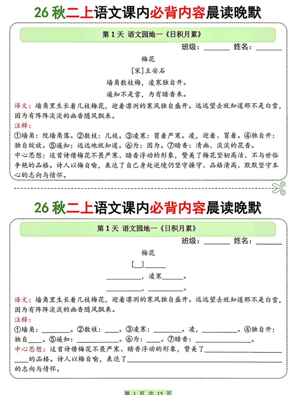 26秋二上语文课内必背内容晨读晚默示意封面