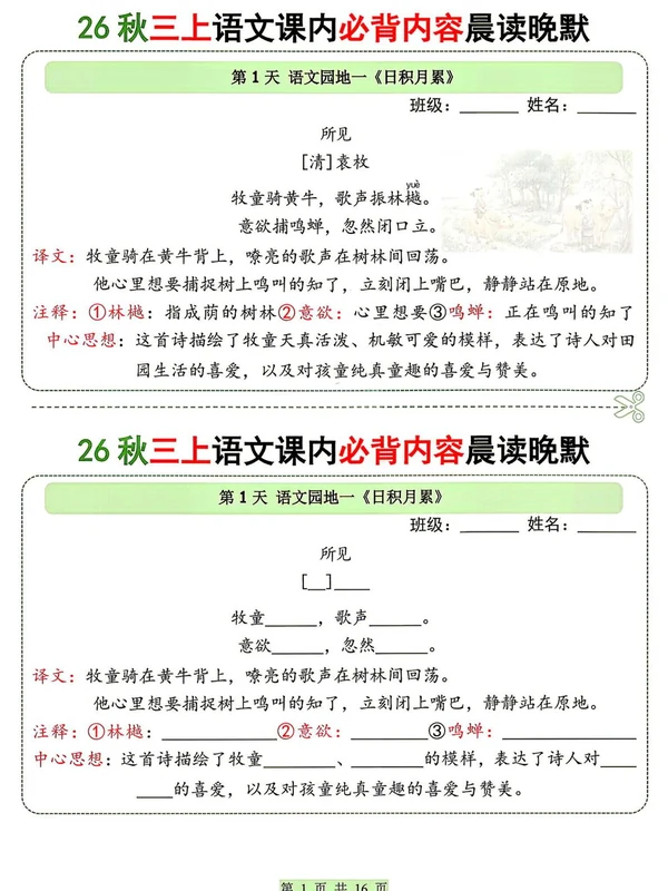 26秋三上语文课内必背内容晨读晚默示意封面