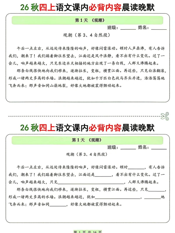26秋四上语文课内必背内容晨读晚默示意封面