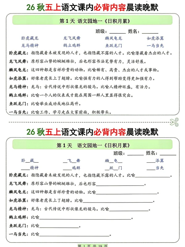 26秋五上语文课内必背内容晨读晚默示意封面