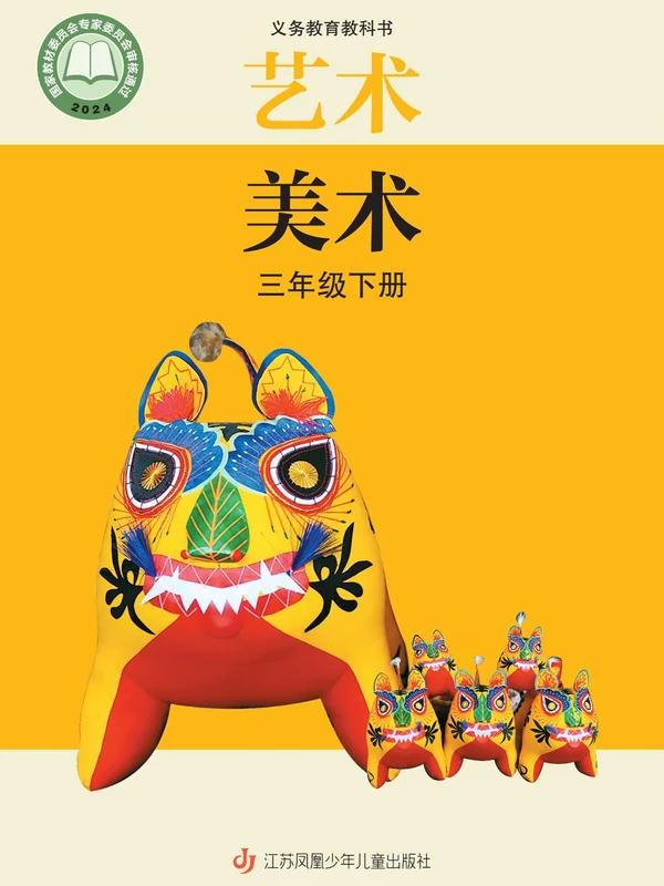 【苏少版】26秋小学美术电子课本示意封面