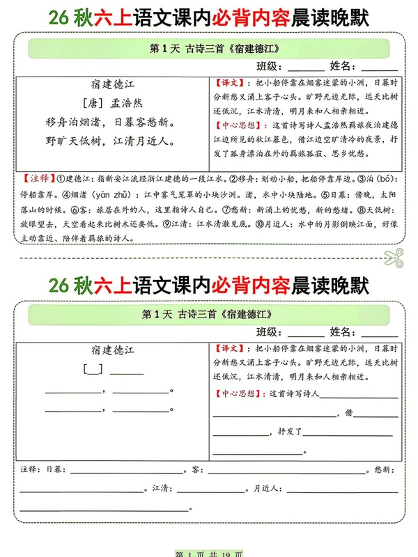 26秋六上语文课内必背内容晨读晚默示意封面