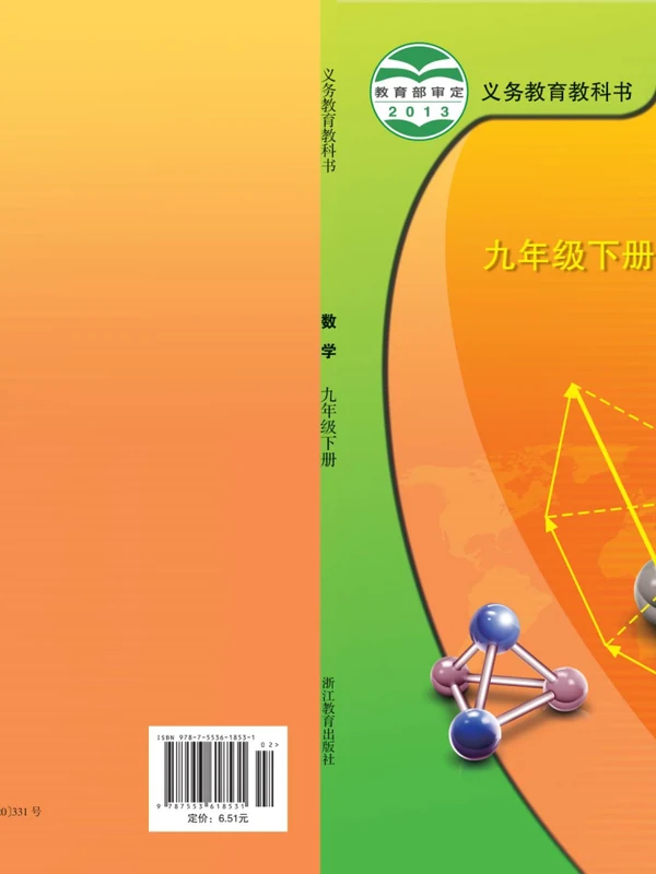 【浙教版】26秋初中数学电子课本示意封面