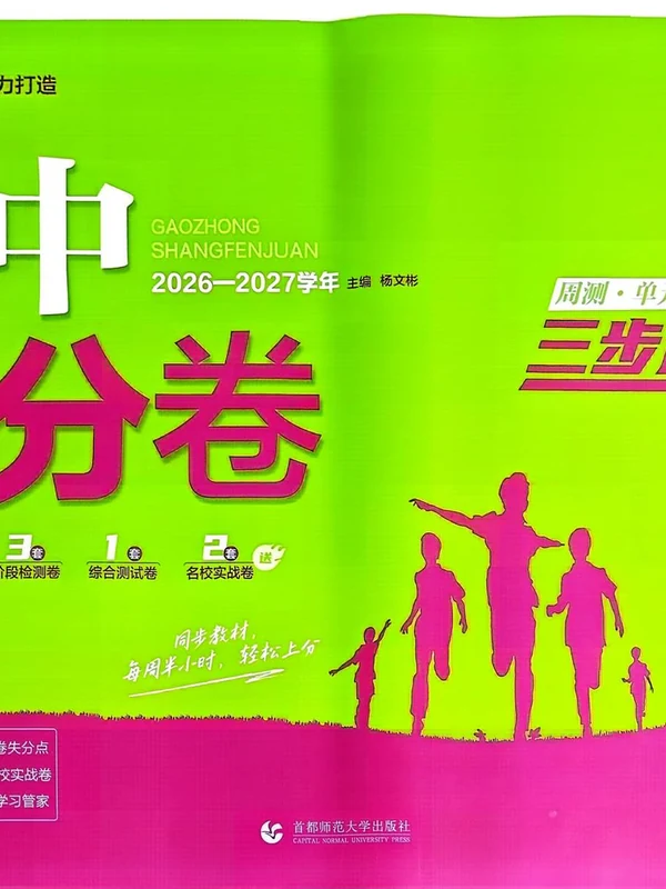 2027《理想树•上分卷》（必修第一册）（英语）（人教版）示意封面