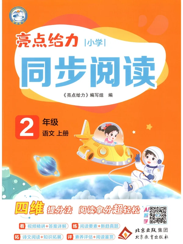 2027《亮点给力•同步阅读》（1-6年级上）（语文）（缺1、5）示意封面
