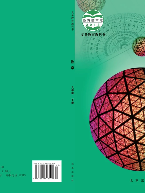 【北京版】26秋初中数学电子课本示意封面