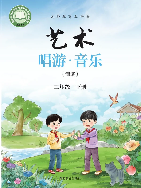 【鄂教版】26秋小学音乐电子课本示意封面
