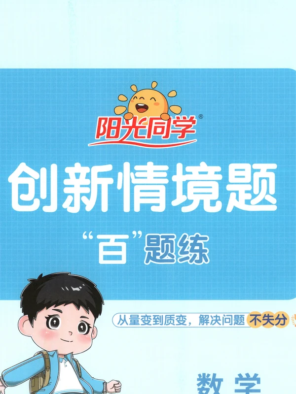 2027《阳光同学•计算小达人》（1-6年级上）（数学）（北师版）（不全）示意封面