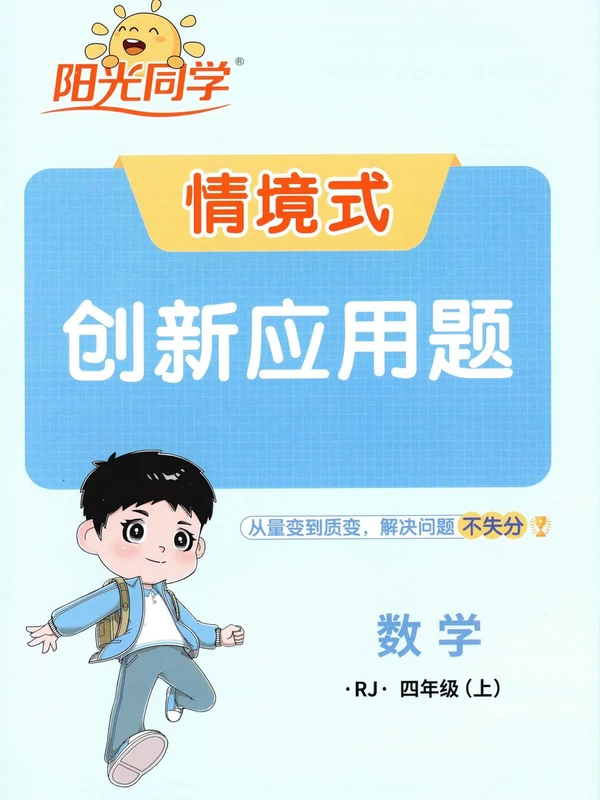 2027《阳光同学•计算小达人》（1-6年级上）（数学）（人教版）（不全）示意封面