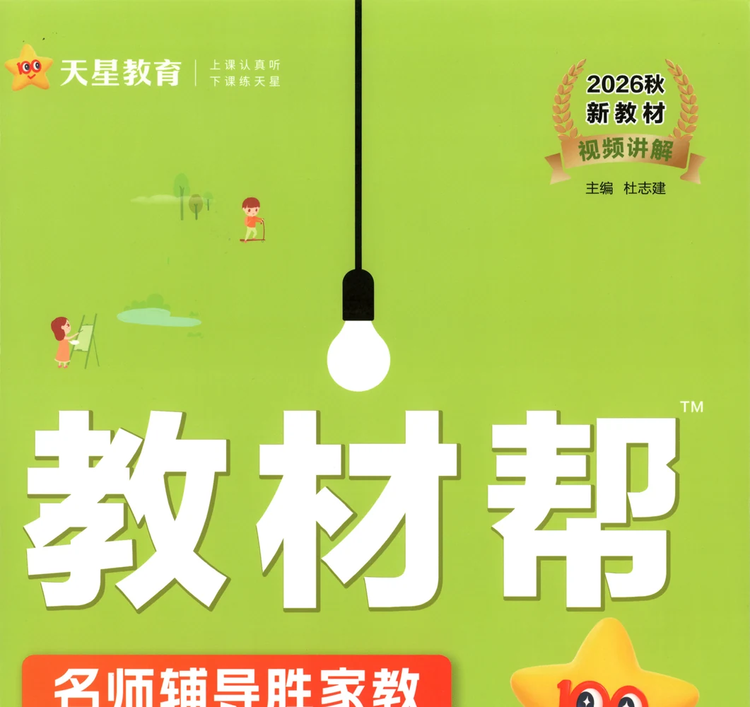 26秋 数学《教材帮》（苏教版）23示意封面