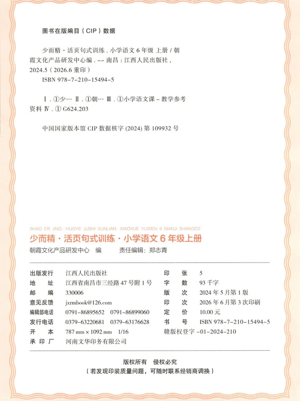 2027《王朝霞•活页句式训练》（3-6年级上）（语文）（缺5）示意封面