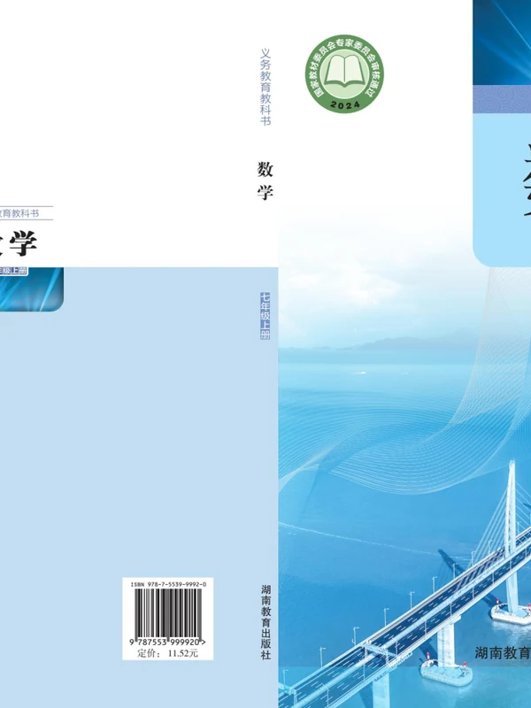【湘教版】26秋初中数学电子课本示意封面