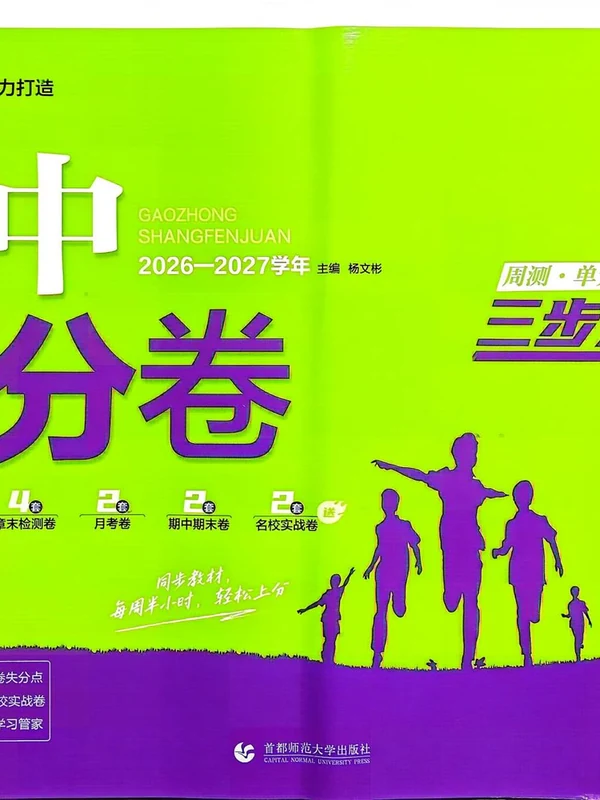 2027《理想树•上分卷》（化学）（必修第一册）（人教版）示意封面