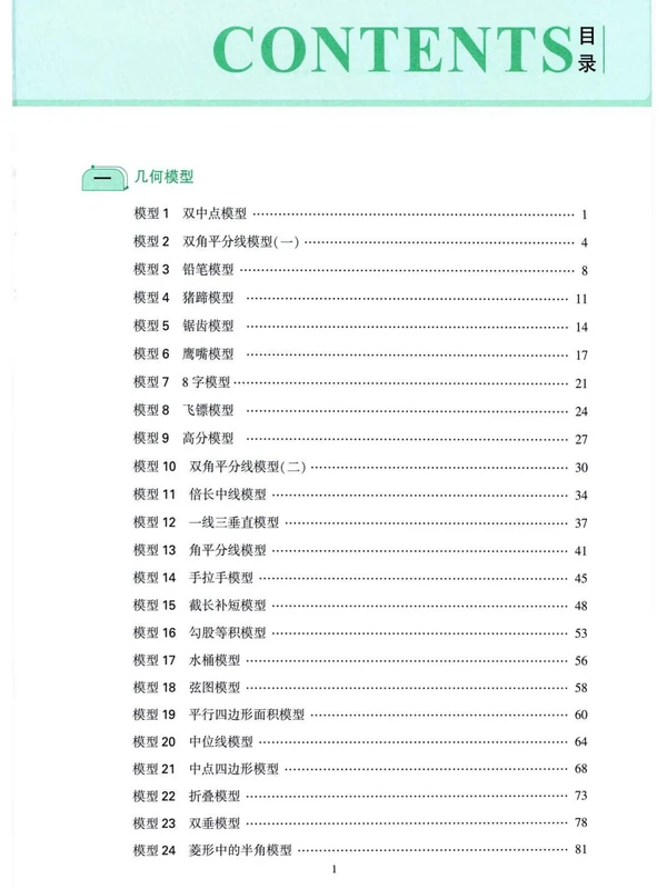 2026《亮亮•巧解初中数学十秒获思路招》（初中）（数学）示意封面