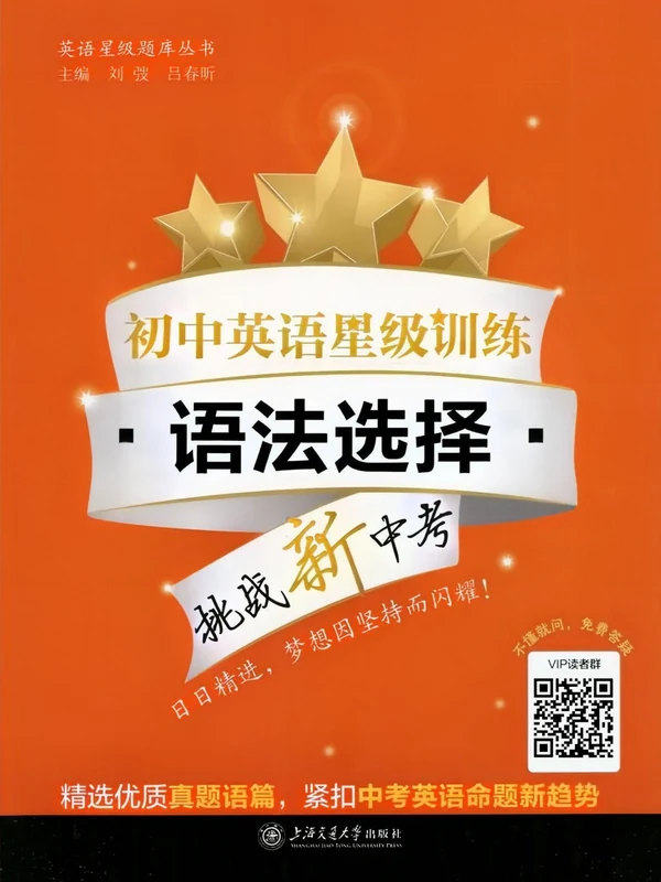 2027《英语星级题库训练语法选择》（初中）（英语）示意封面