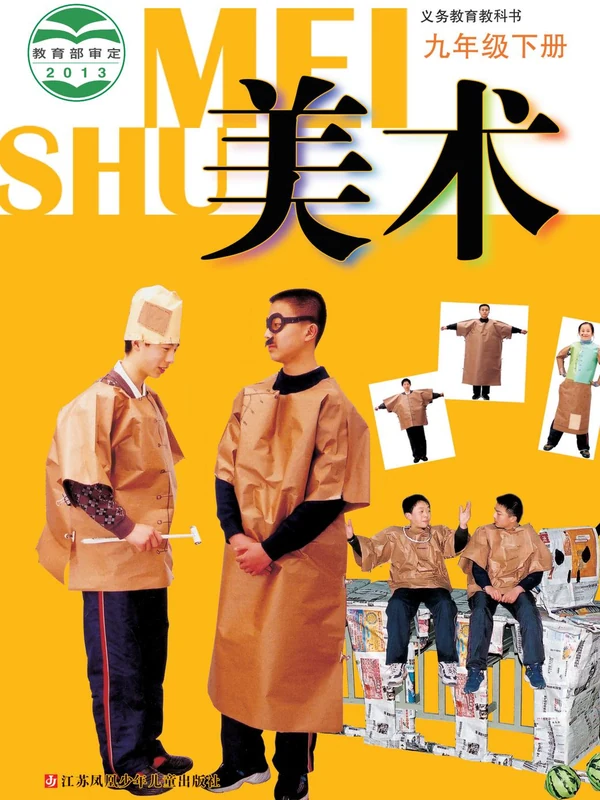 【苏少版】26秋初中美术电子课本示意封面